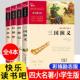 西游记红楼梦三国演义水浒传儿童青少年版 四大名著原著正版 5年级五下快乐读书吧五年级下册课外阅读书籍励志版 全套4册小学生版