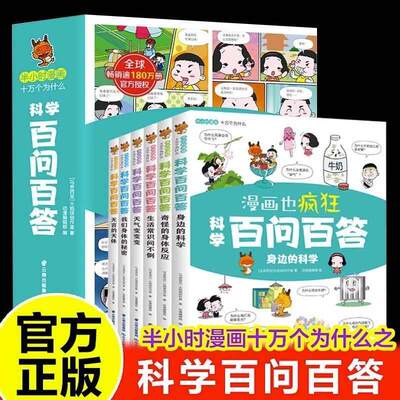 科学百问答儿童漫画书全