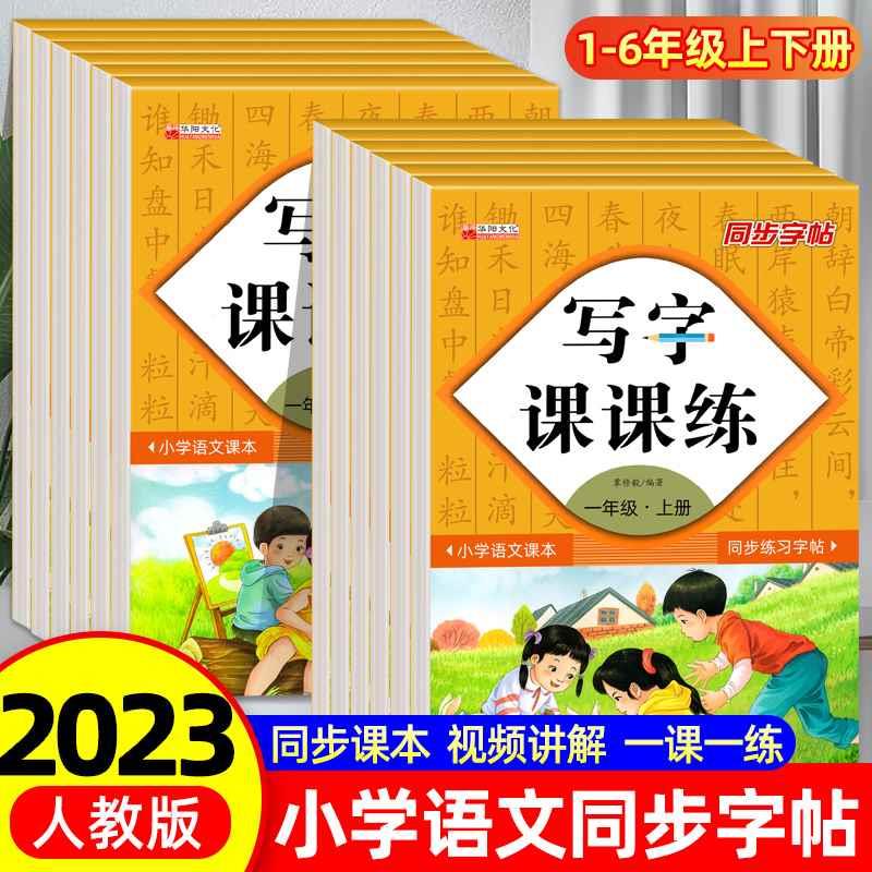 一年级二年级三上册下册同步练字帖临摹字帖练字本语文人教版正楷四五六年级小学生专用硬笔书法儿童楷书练习写字帖每日一练生字贴