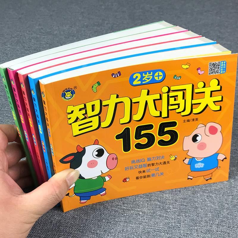 幼儿童左右脑潜能开发2-3-4-5-6岁幼儿智力开发数学思维训练题全脑开发找规律填空连线认数写字本数学作业本