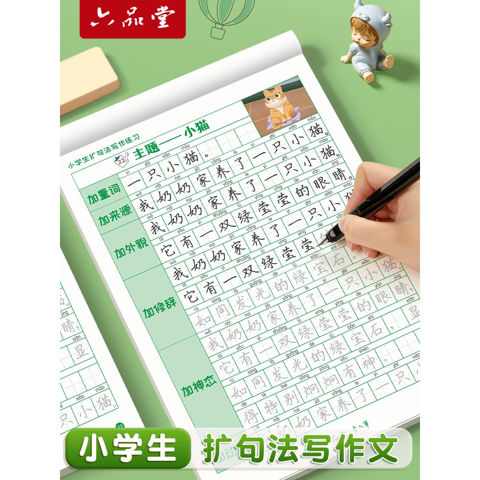 扩句法写作文练字帖小学生专用一二三年级上下册扩句五感法看图写话专项训练好词好句优美句子积累语文字帖每日一练硬笔书法练字本 书籍/杂志/报纸 练字本/练字板 原图主图