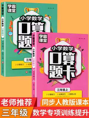 学霸课堂小三年级上册口