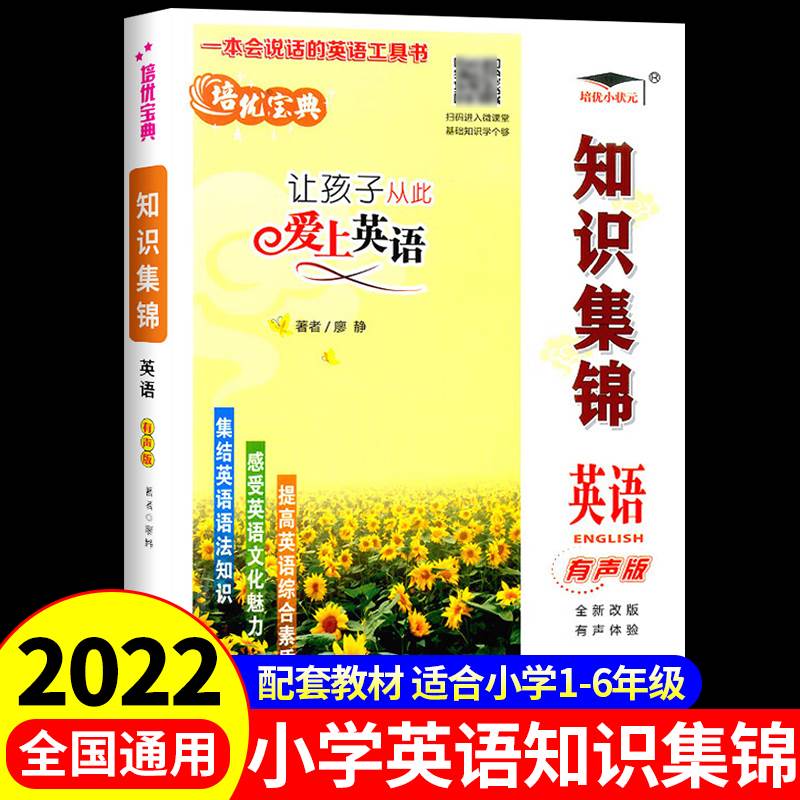 2022年新版小学语文数学英语知识集锦人教版 小升初重点知识大集结小学生1一6年级一二三四五六年级基础知识大全手册部编版教材G 书籍/杂志/报纸 小学教辅 原图主图