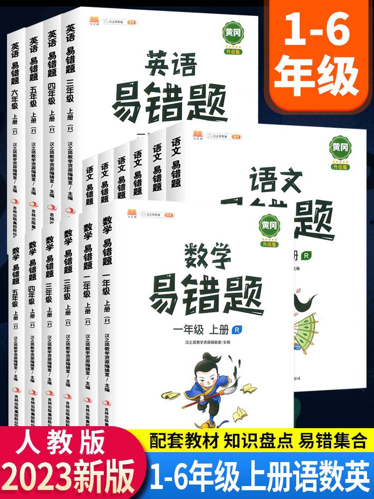 新版黄冈易错题一年级上