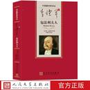 现货 中国翻译家译丛 中文版 福楼拜 社全译本 李健吾 法 世界名著小说故事书籍 人民文学出版 包法利夫人 著 译