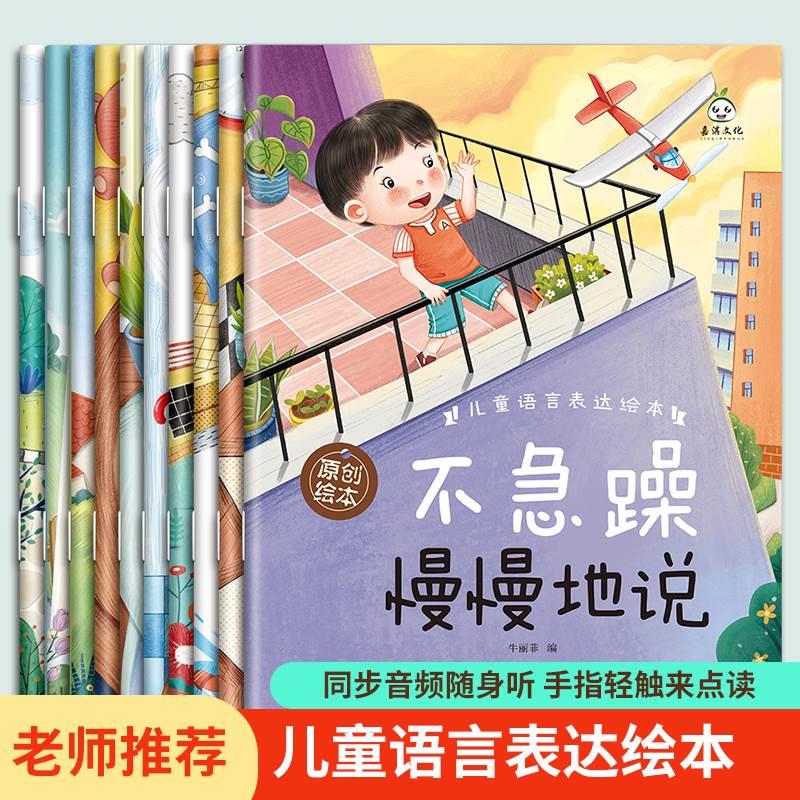 幼儿语言表达启蒙绘本儿童情商培养故事书1-2-3-4-5到6岁宝宝启蒙早教书幼儿园阅读书籍小中大班睡前故事情绪管理与性格培养图画书