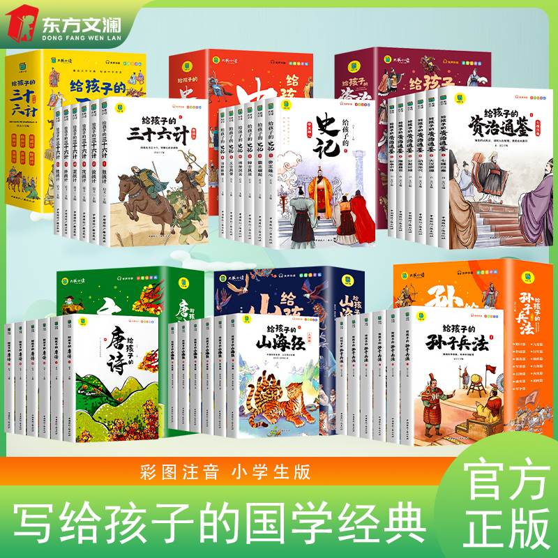 【东方文澜】给孩子的中国通史 全6册 有声伴读赠中国历史朝代图 中小学生课外读物中华上下五千年经典名著写给小学生的中国历史 书籍/杂志/报纸 儿童文学 原图主图