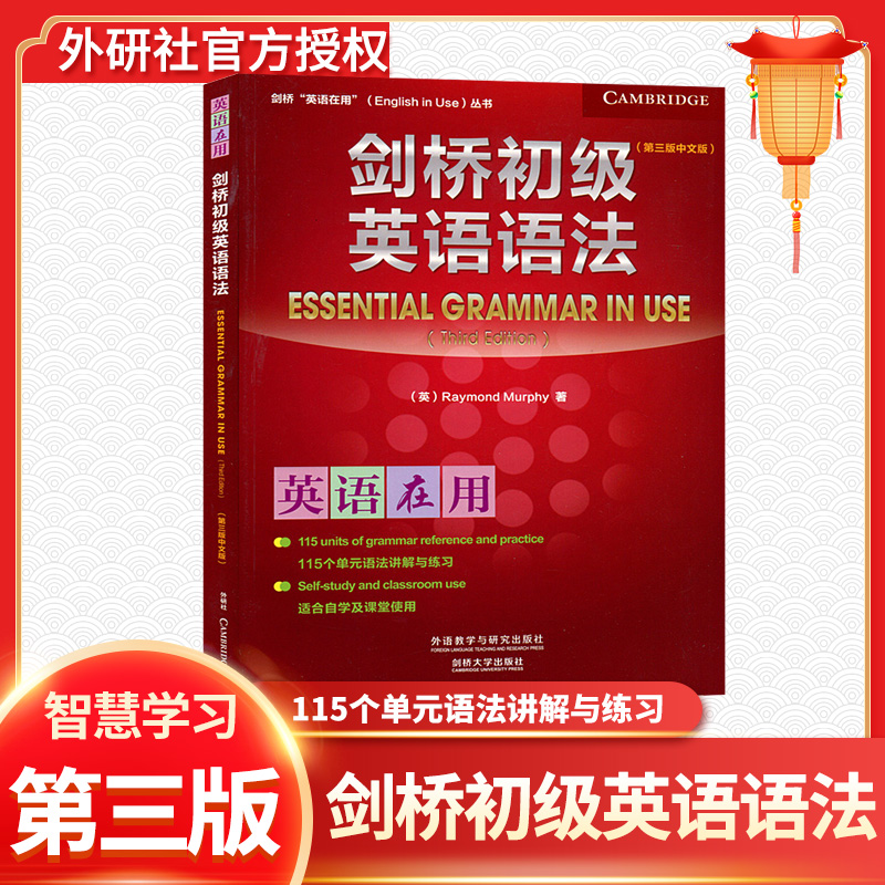 剑桥初级英语语法第三版