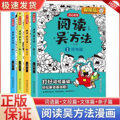 全套册阅读吴方法漫画有