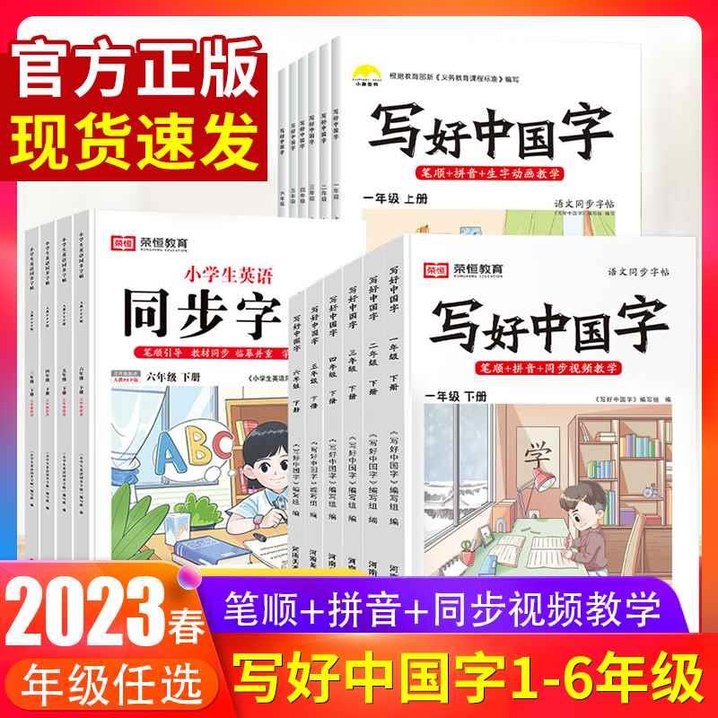 抖音同款小学生写好中国字正楷临摹儿童硬笔楷书一年级二年级三四上册下册同步练字帖课课练控笔训练五六年级人教版语文练习下字帖 书籍/杂志/报纸 小学教辅 原图主图