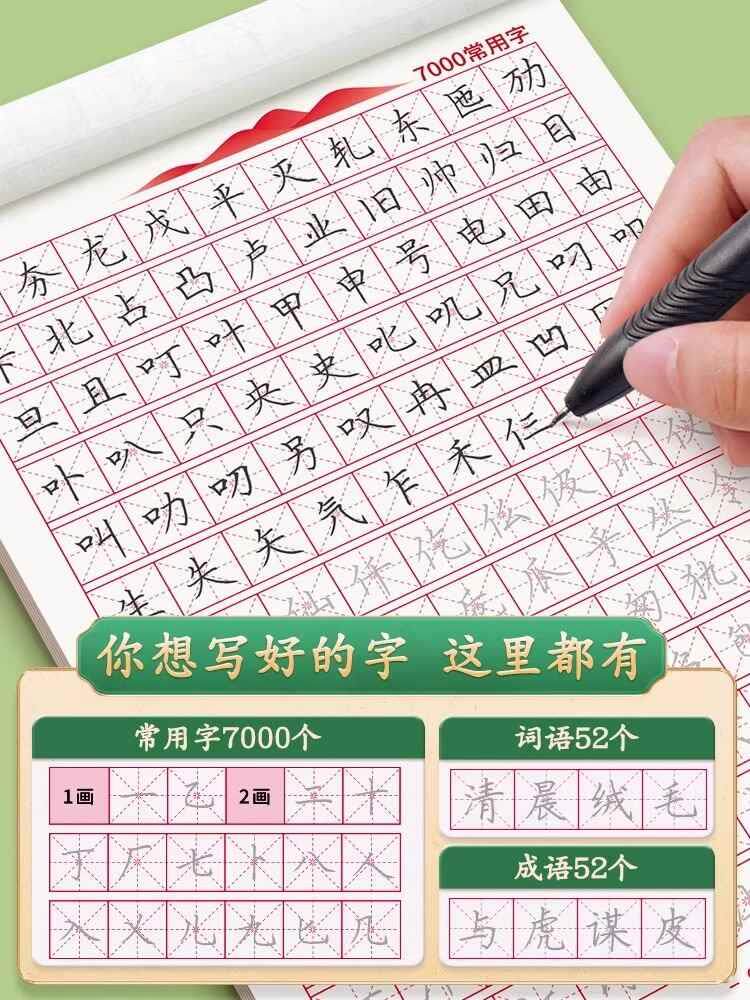 六品堂李六军楷书字帖成人练字钢笔临摹描红字帖成年男女控笔训练笔画