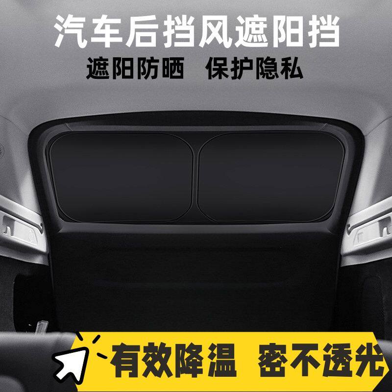 吸盘式后档风玻璃遮阳帘