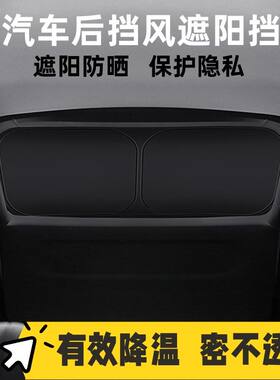 吸盘式后档风玻璃遮阳帘