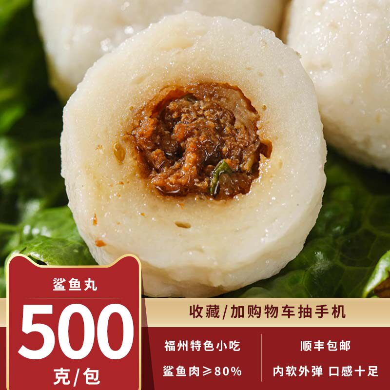 秋官郎鱼丸福州鲨鱼肉手工无添加特产火锅食材活鱼现做关东煮丸子