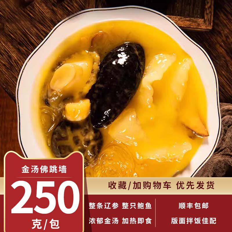 捕参师金汤辽刺参正宗佛跳墙加热即食海参鲍鱼花胶捞饭拌饭拌面