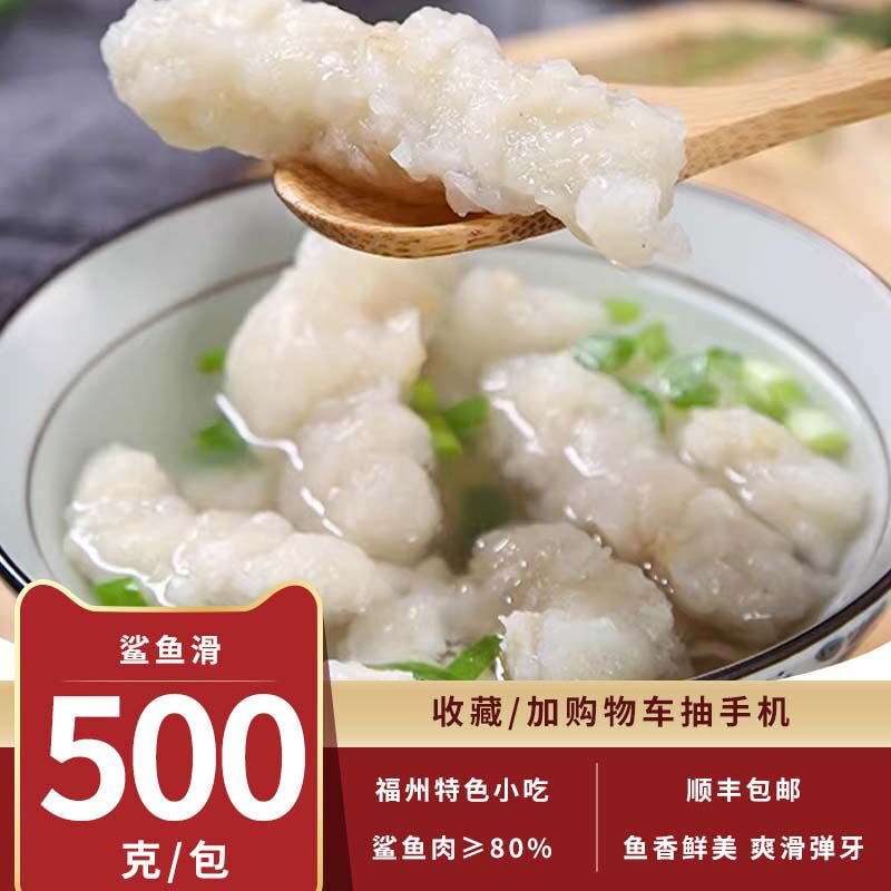 秋官郎鱼滑福建老字号福州特产鲨鱼滑传统小吃火锅丸子食材图片