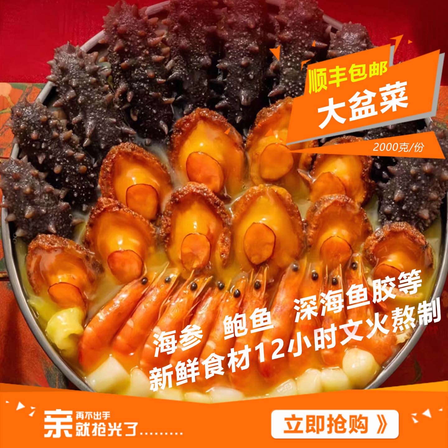 海宝洋海鲜大盆菜海参鲍鱼4斤装大份金汤佛跳墙加热即食拌饭拌面