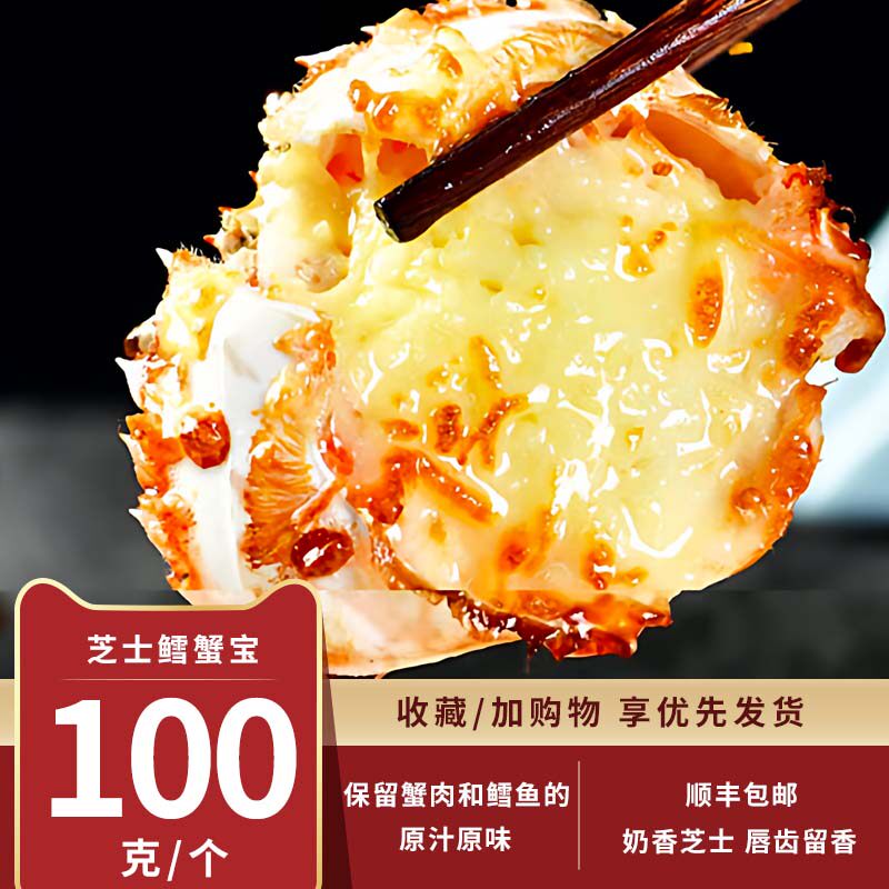 懒人餐蟹肉蟹宝半成品浓郁芝士空气炸锅超大日料同款100克独立装