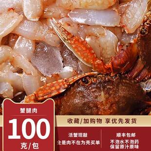 蟹腿肉新鲜冷冻 东山岛梭子蟹现剥蟹脚肉蟹爪肉海鲜生鲜火锅食材
