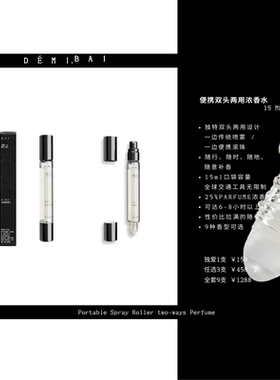 DEMI.BAI喷雾滚珠双头两用15ml便携浓香水香精 中性持久经典香型