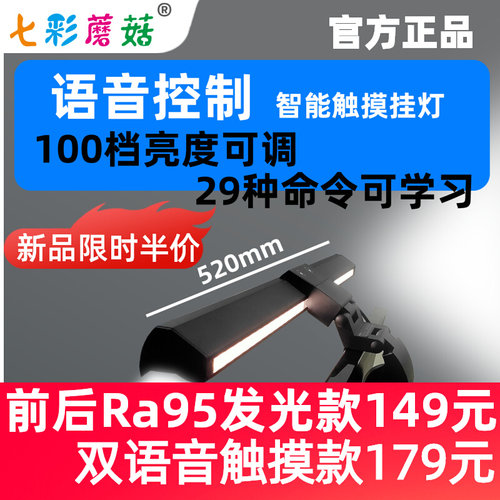 七彩蘑菇智能语音高显色护眼屏幕挂灯背光背灯曲面读写显示器挂灯