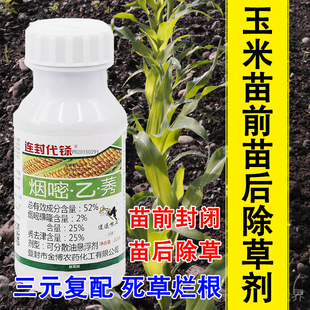 52%烟嘧磺隆乙草胺莠去津玉米苗前苗后除草剂封杀双效 禾阔双除