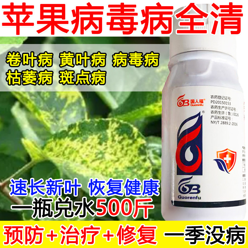 苹果病毒病苹果病毒病专用药杀菌剂花叶病毒病卷叶病蔬菜病毒病,农用物资,杀菌剂,淘宝优惠券,粉丝福利购,淘宝优惠卷
