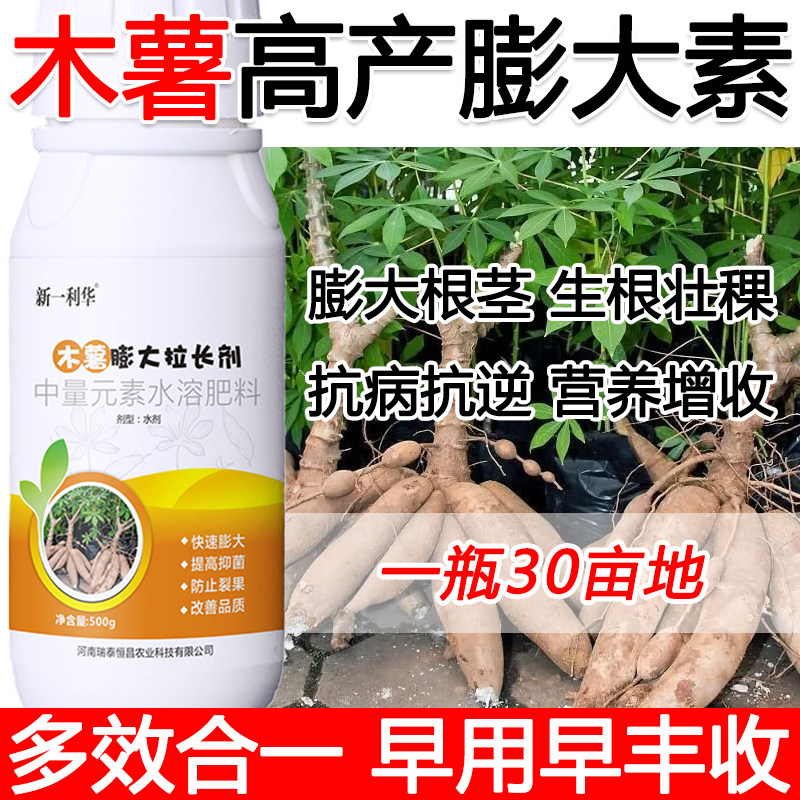 木薯专用叶面肥木薯膨大剂木薯增产肥料快速膨大营养全面防病防虫