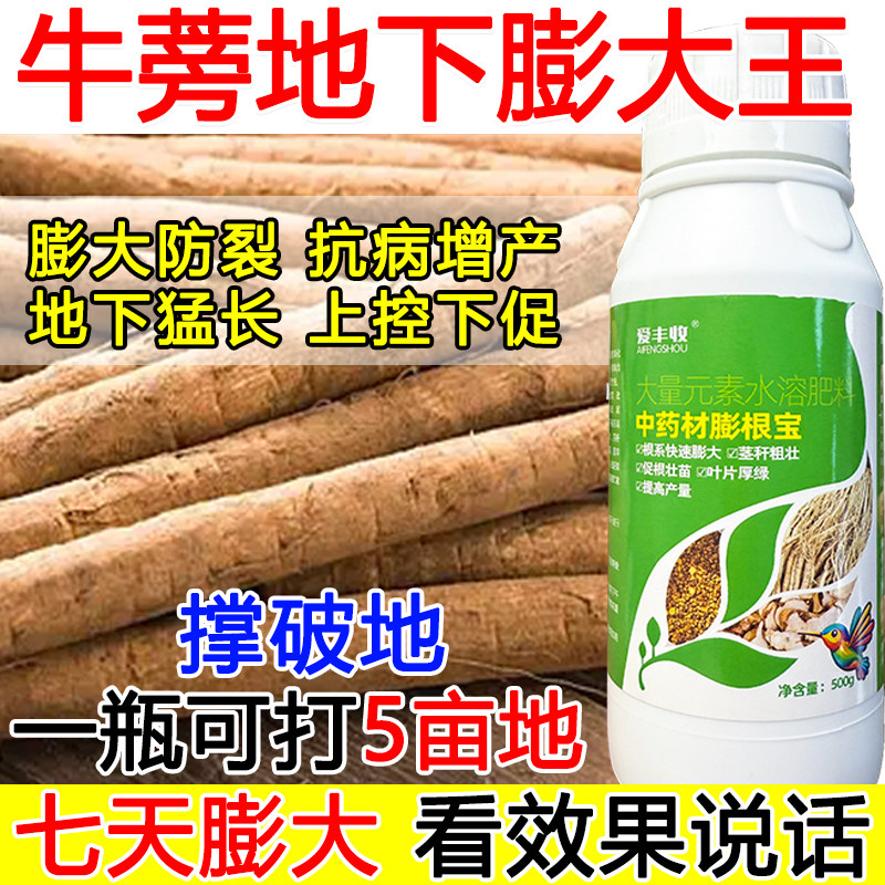 牛蒡膨大素牛蒡膨大增产叶面肥中药材增产肥料膨大根茎生根壮苗肥