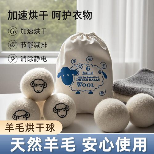 烘干羊毛球快速烘干机除静电防缠绕防皱球羽绒服蓬松衣物洗衣服球