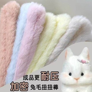 25mm超粗超密兔毛扭扭棒手工diy毛根毛绒毛条兔子小狗材料包批发