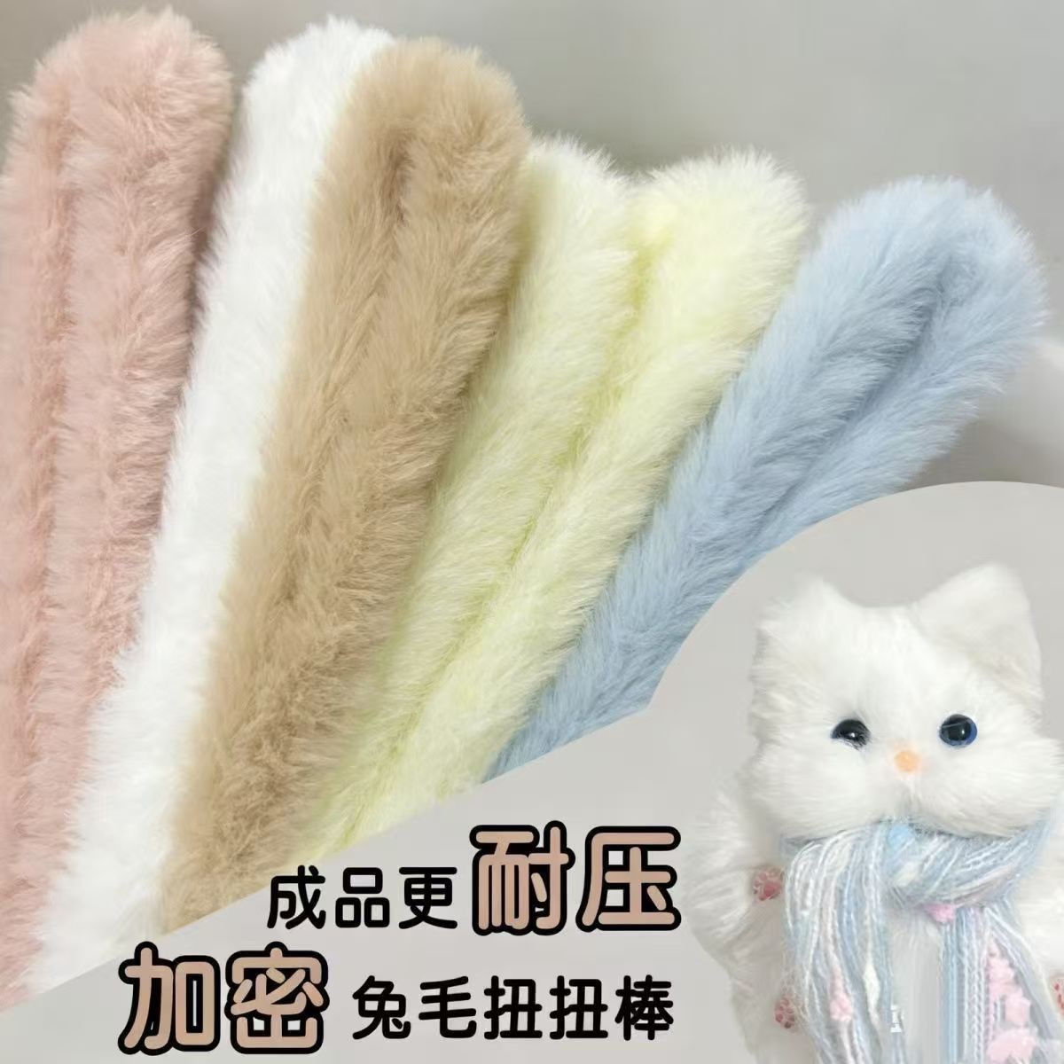 25mm超粗超密兔毛扭扭棒手工diy毛根毛绒毛条兔子小狗材料包批发图片