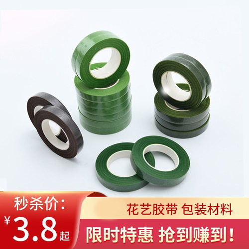 手工DIY花艺胶带花杆包边绿色纸胶带扭扭棒鲜花包装胶卷
