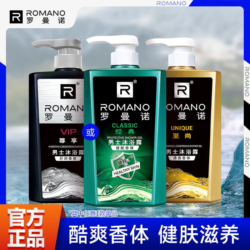 罗曼诺香薰沐浴露男士经典持久留香舒润香体尊享香水舒爽600ml