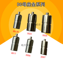 DC插头全铜母座5.5*2.1/5525/35135/4017/2006/2507接口电源母头