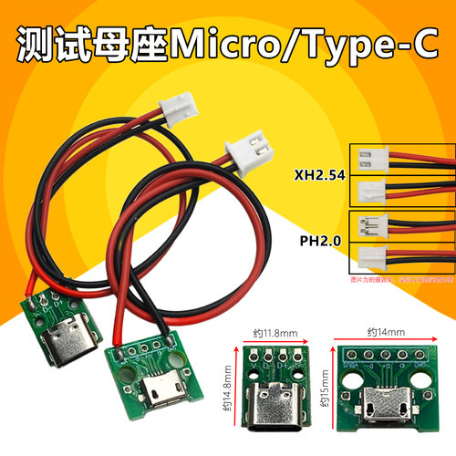 TYPE-C母头测试板转PH2.0/XH2.54端子带PCB板 风扇监控电源转接板