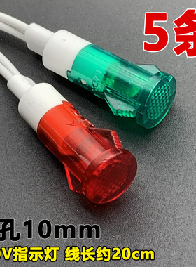 带线指示灯消毒柜/热水器/冰柜电源信号灯12V24V220V380V开孔10mm