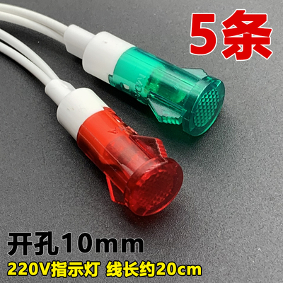带线指示灯消毒柜/热水器/冰柜电源信号灯12V24V220V380V开孔10mm