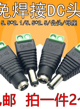 5525公头免焊接DC头 DC5.5*2.1公转绿色端子 电源转接头 监控摄像