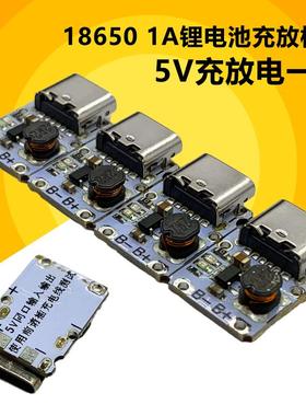 锂电池1A过冲保护板 5V充放电一体升压电源模块 Type-C接口开发板