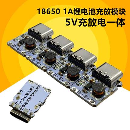 锂电池1A过冲保护板 5V充放电一体升压电源模块 Type-C接口开发板