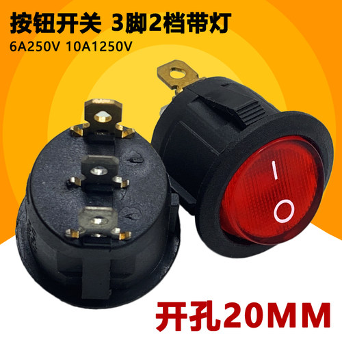 船形开关 圆形 按钮 二挡3脚 带灯 煮蛋器热狗机开关翘板电源开关