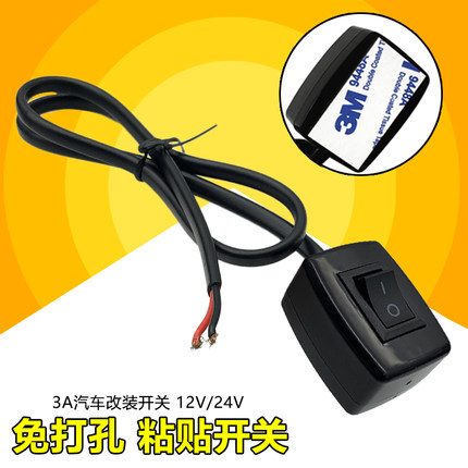 汽车粘贴式自锁带线开关led按钮改装灯12V24V免打孔二档电源开关