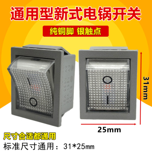 新式 锅专用 电锅开关电热锅3脚2挡大功率电炒锅多用锅铜脚带灯新款