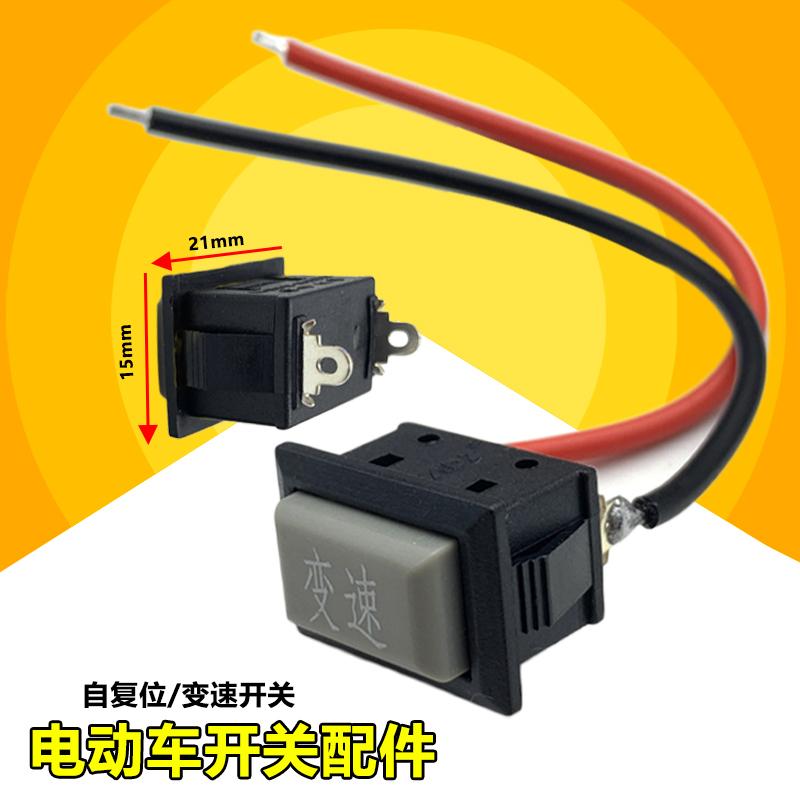 带线倒车开关高中低变速