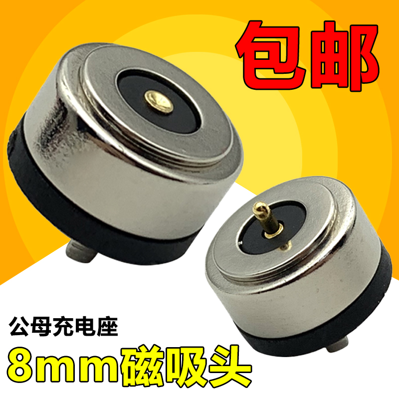 皓月8mm磁吸DC头大电流