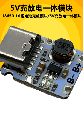 5v充放电一体模块3.7V 4.2V锂电池18650充电保护升压电源板Type-C