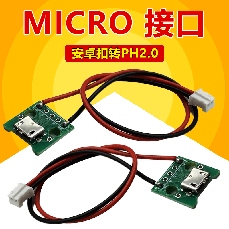安卓Micro母头带线台灯风扇改USB插座连接器单头线两芯充电端子线