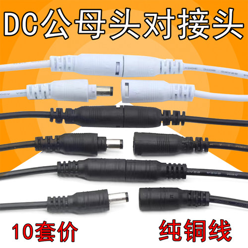 黑白dc5.5*2.1mm有锁无锁电源线
