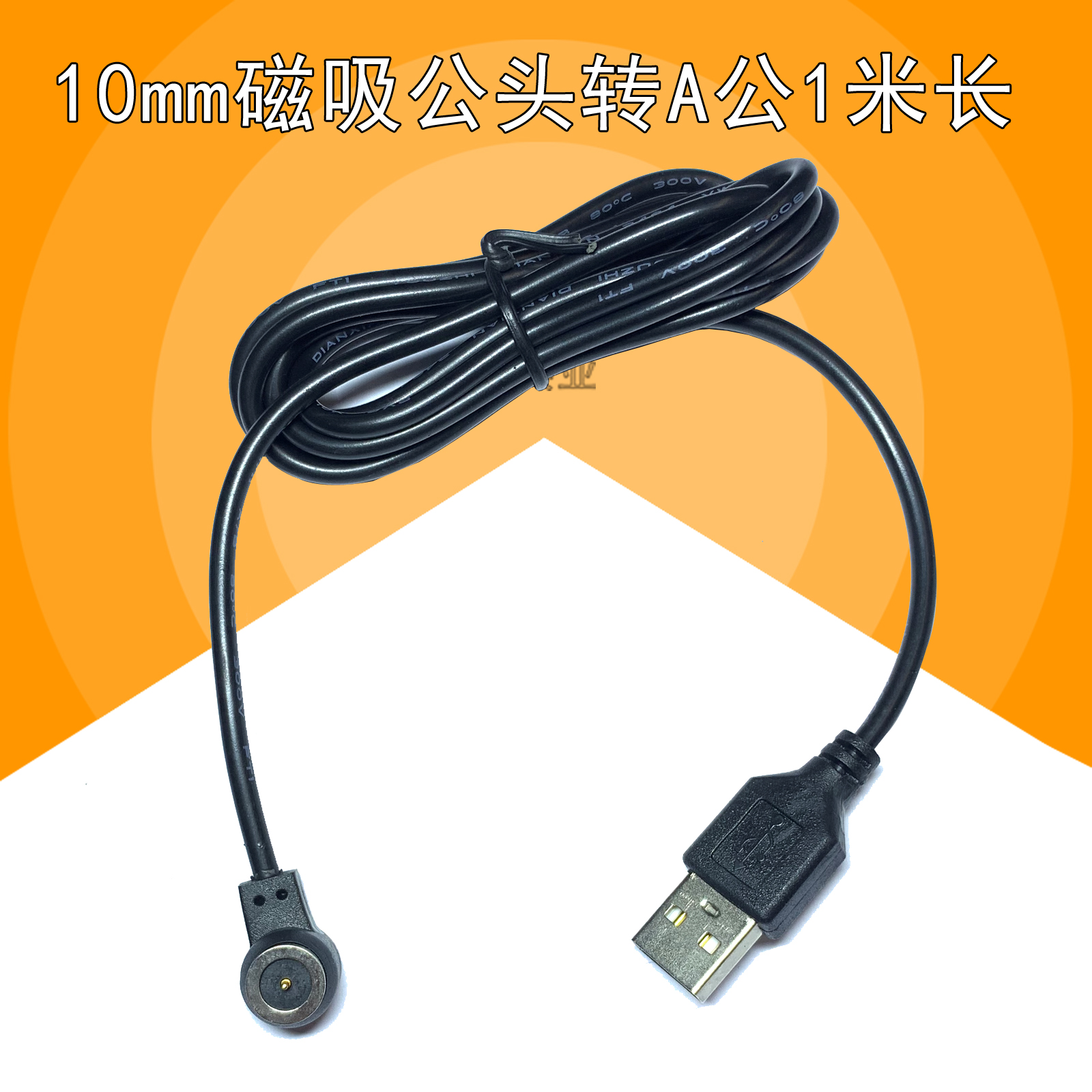 连接线电源数据线皓月磁吸转尾卡